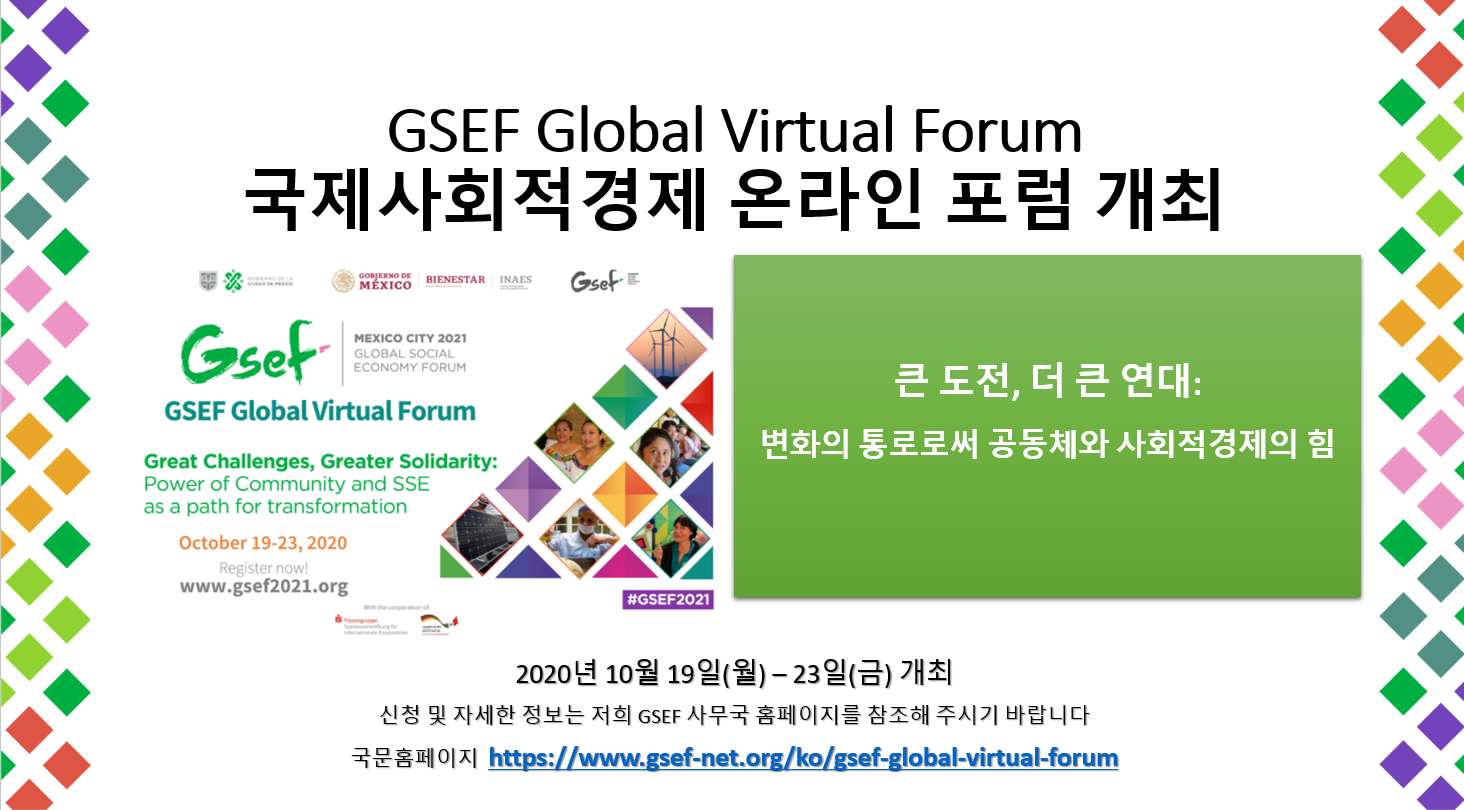 GSEF2021 국문 배너