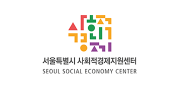 Seoul Social Economy Center Logo