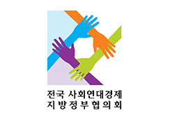  Association of Korean Local Governments for Social Economy and Solidarity-logo.png