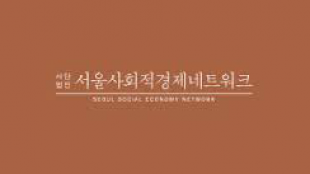 [8th ILO SSE Academy]: Legal framework for SSE and socially responsible public procurement - case of Korea